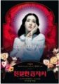 Sympathy for Lady Vengeance