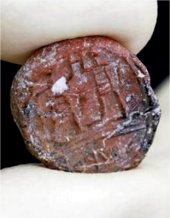 Sello de arcilla encontrado en la plaza del Muro de las lamentaciones